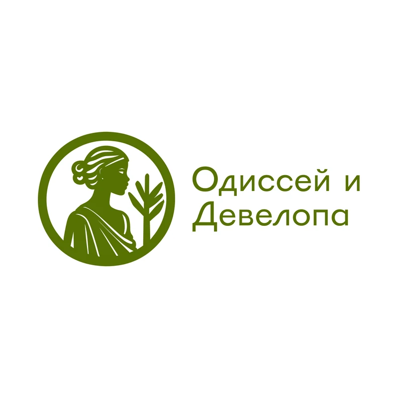 Одиссей и Девелопа