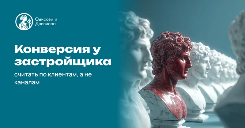 Анализ потенциальных клиентов у застройщика: характеристики, которые влияют на конверсию