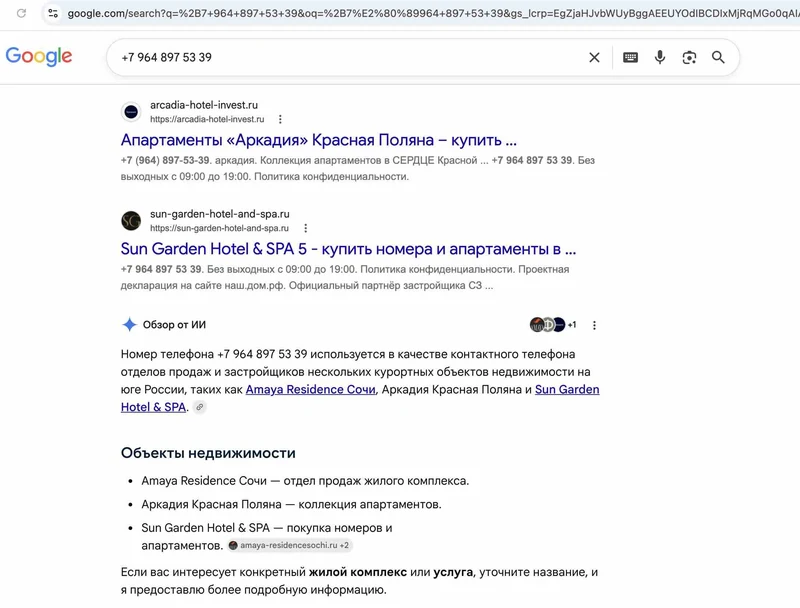 Аналогично, номер +7 964 897 53 39 повторяется на других посадочных