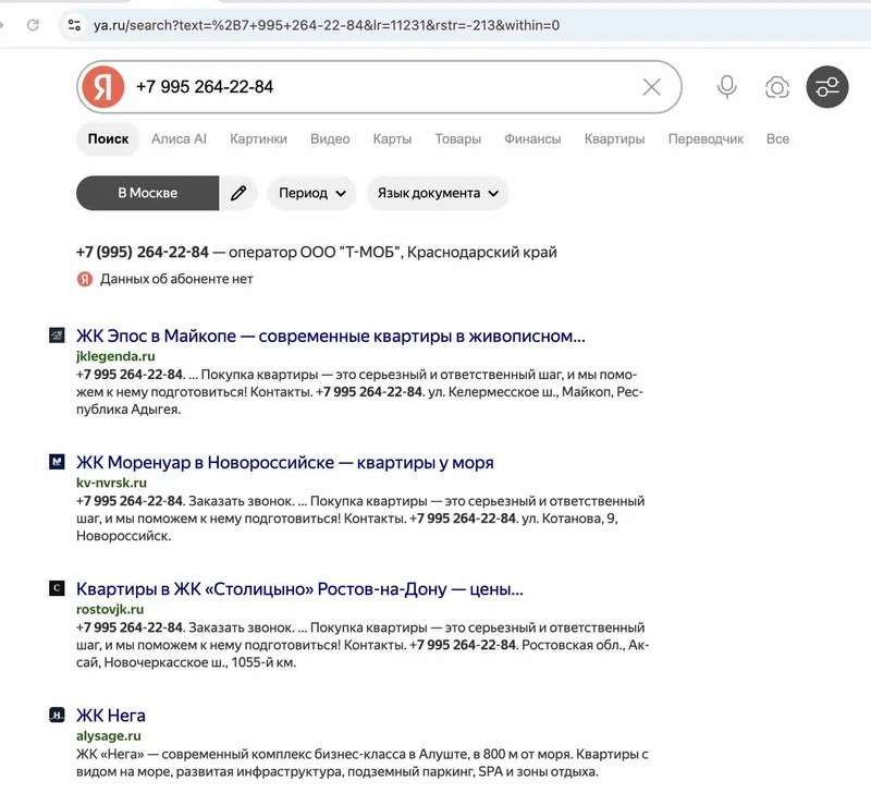 Номер телефона +7 995 264-22-84
